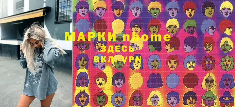 Марки N-bome 1,5мг Азнакаево